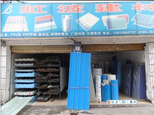 萍鄉(xiāng)市虹波建材 優(yōu)質(zhì)建材，鑄就品質(zhì)生活